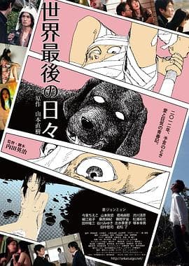 世界最后一日 - 剧情片 (2012) 海报