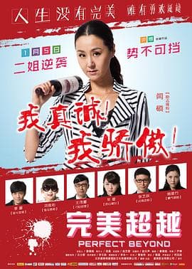 完美超越 - 剧情片 (2014) 海报
