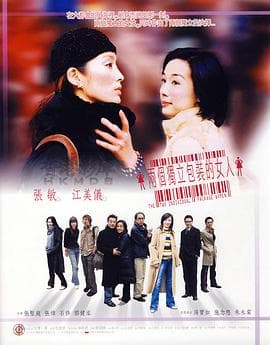 两个独立包装的女人 - 剧情片 (2003) 海报
