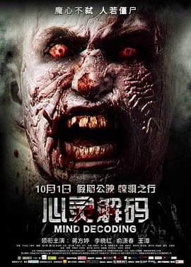 心灵解码 - 剧情片 (2016) 海报