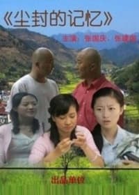 尘封的记忆 - 剧情片 (2011) 海报