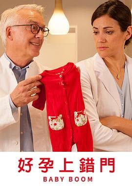 好孕上错门 - 喜剧片 (2018) 海报