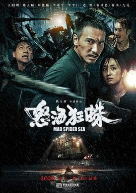怒海狂蛛 - 剧情片 (2020) 海报