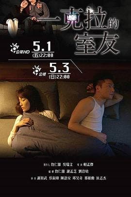 一克拉的室友 - 剧情片 (2015) 海报