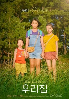 我们的家园2019 - 剧情片 (2019) 海报