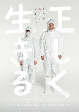 正直地活下去 - 剧情片 (2015) 海报