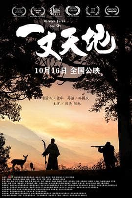 一丈天地 - 剧情片 (2020) 海报