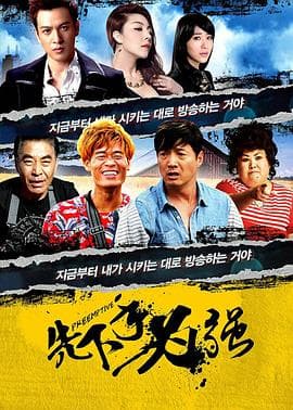 先下手为强 - 喜剧片 (2018) 海报