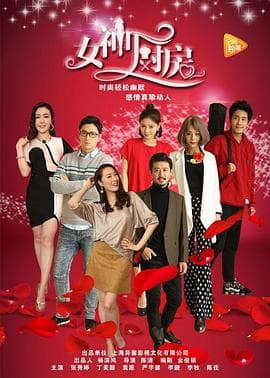 女神厨房 - 剧情片 (2017) 海报