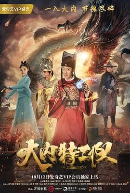 大内特工队 - 喜剧片 (2017) 海报