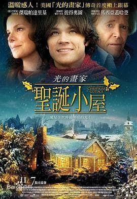 圣诞小屋 - 剧情片 (2008) 海报