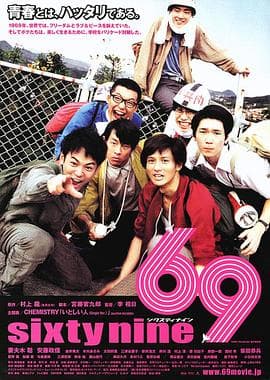 69 - 剧情片 (2004) 海报
