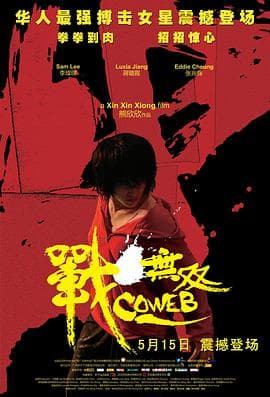 战·无双 - 剧情片 (2009) 海报