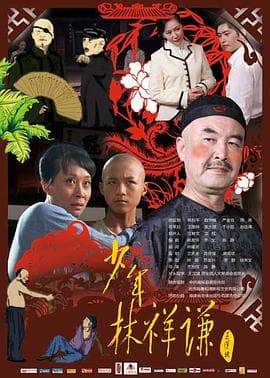 少年林祥谦 - 剧情片 (2012) 海报