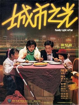 城市之光 - 剧情片 (1984) 海报