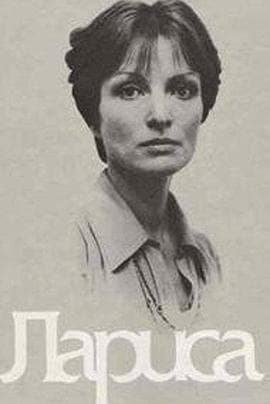 拉莉萨 - 剧情片 (1980) 海报