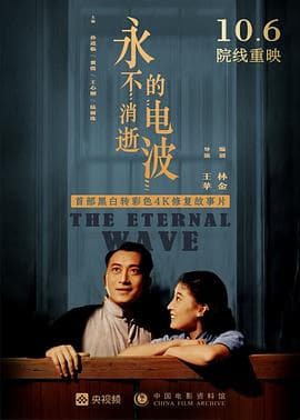 永不消逝的电波1958 - 剧情片 (1958) 海报