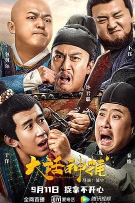 大话神捕 - 剧情片 (2021) 海报