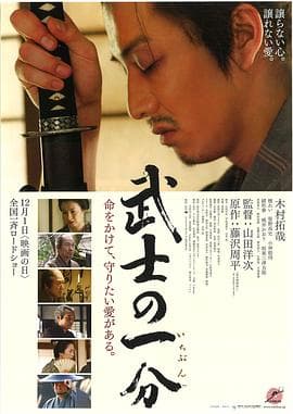 武士的一分 - 剧情片 (2006) 海报