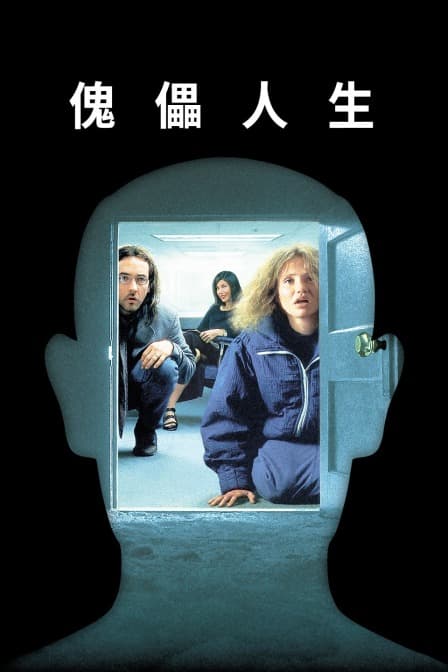 傀儡人生 - 剧情片 (1999) 海报