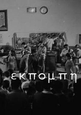 放送 - 剧情片 (1968) 海报