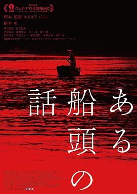 一个船夫的故事 - 剧情片 (2019) 海报