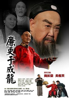 廉吏于成龙 - 剧情片 (2009) 海报