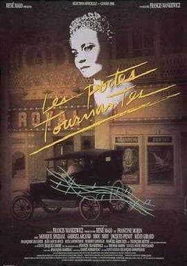 旋转门 - 剧情片 (1988) 海报