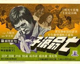 亡命浪子 - 剧情片 (1973) 海报