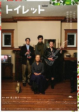 厕所 - 剧情片 (2010) 海报