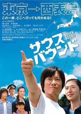 南方大作战 - 剧情片 (2007) 海报