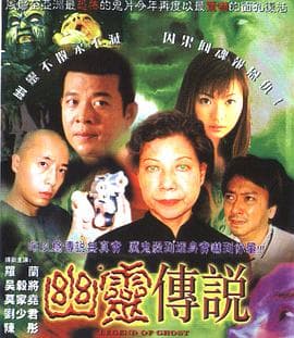 幽灵传说 - 剧情片 (2005) 海报
