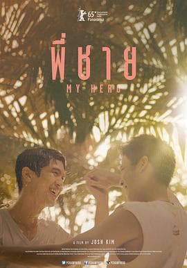 棋盘游戏 - 剧情片 (2015) 海报