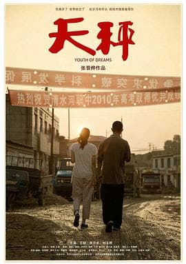 天秤 - 剧情片 (2010) 海报