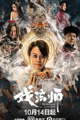 戏法师 - 剧情片 (2021) 海报