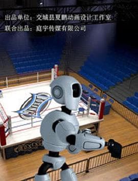 反击者 - 剧情片 (2021) 海报