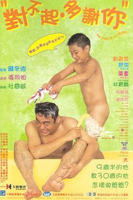 对不起，多谢你 - 剧情片 (1997) 海报