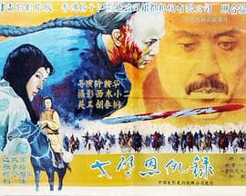 戈壁恩仇录 - 剧情片 (1987) 海报