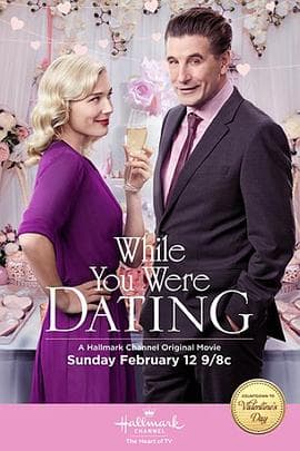 当你约会的时候 - 喜剧片 (2017) 海报