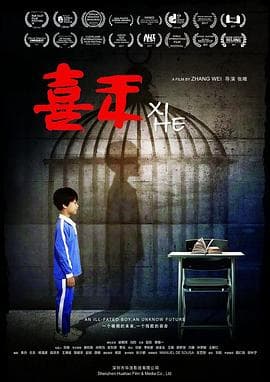 喜禾 - 剧情片 (2016) 海报