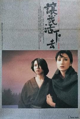 异乡故事 - 剧情片 (1987) 海报