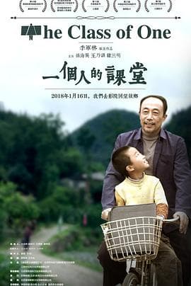 一个人的课堂 - 剧情片 (2018) 海报