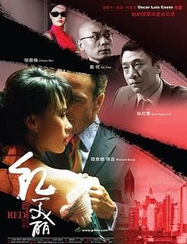 上海红美丽 - 剧情片 (2007) 海报