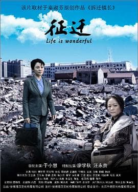 征迁 - 剧情片 (2020) 海报