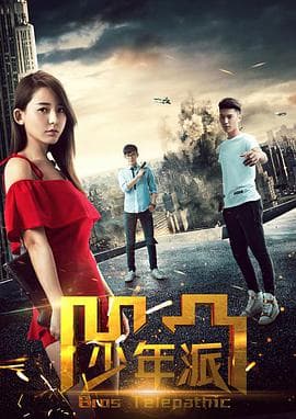 凹凸少年派 - 剧情片 (2016) 海报