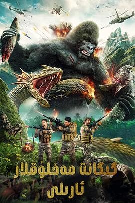 巨兽岛 - 剧情片 (2021) 海报