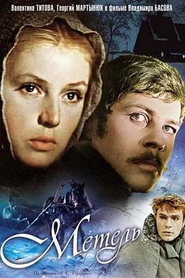 暴风雪 - 剧情片 (1964) 海报