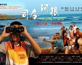 司令阿根 - 剧情片 (2007) 海报