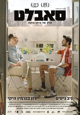 分租 - 剧情片 (2020) 海报