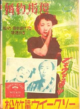 婚约指环 - 剧情片 (1950) 海报